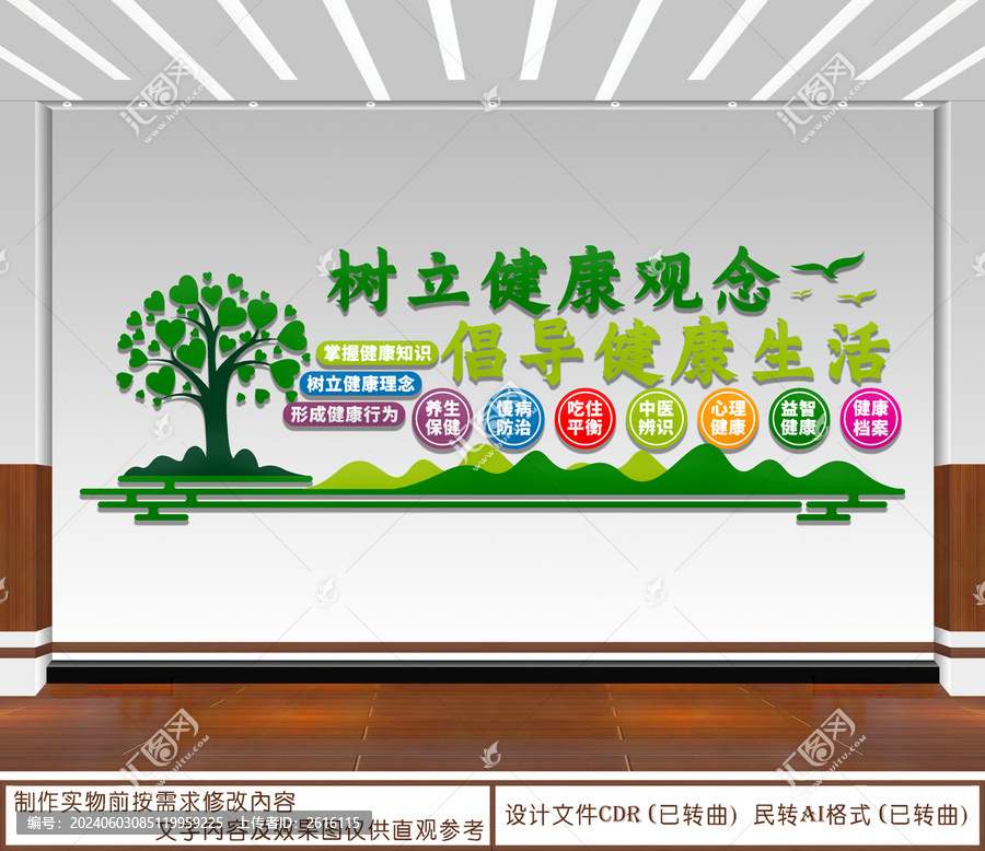 樹立健康觀念