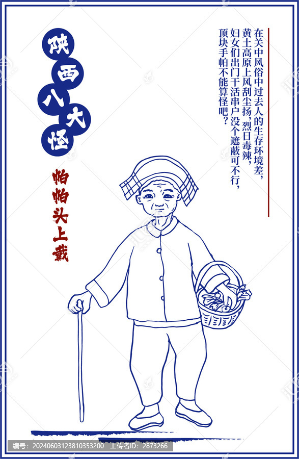 陜西八大怪插畫(huà)