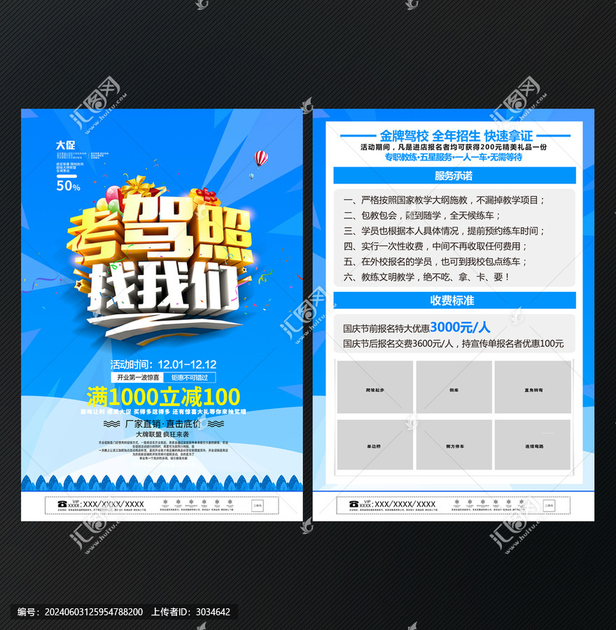 駕校宣傳單