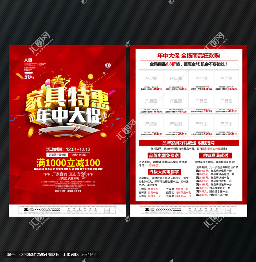 家具年中促銷宣傳單