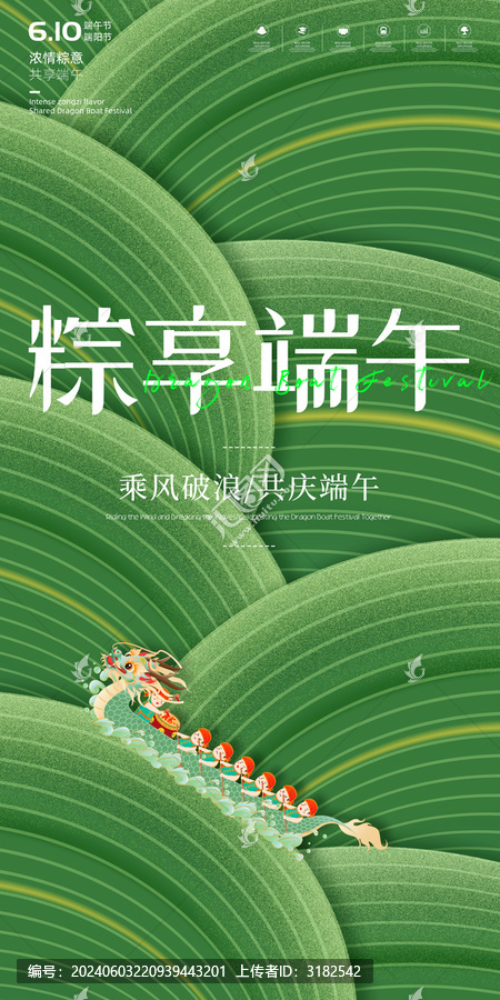端午節(jié)海報(bào)