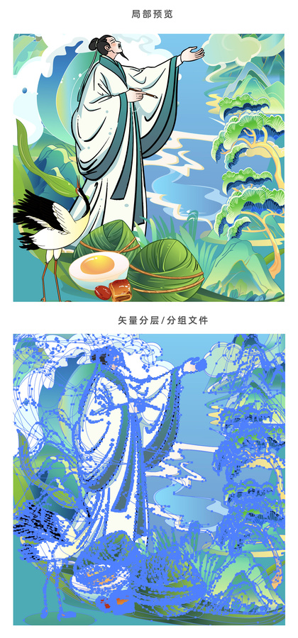 端午節(jié)粽子屈原青綠山水國潮矢量
