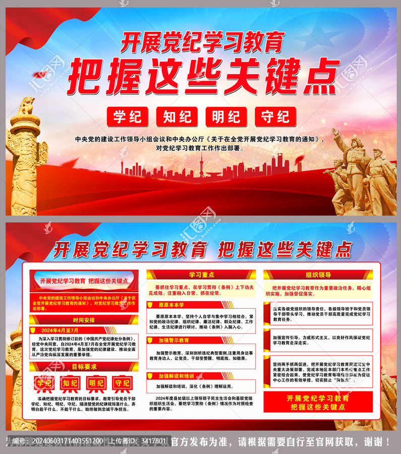 開展黨紀(jì)學(xué)習(xí)教育把握這些關(guān)鍵點