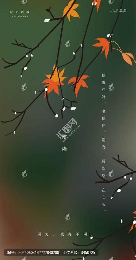 霜降