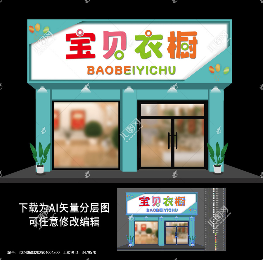 童裝店門頭招牌