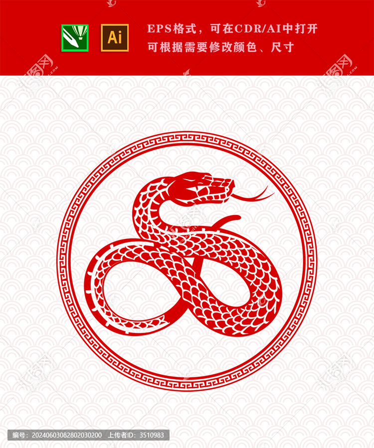 蛇年喜慶生肖蛇窗花素材