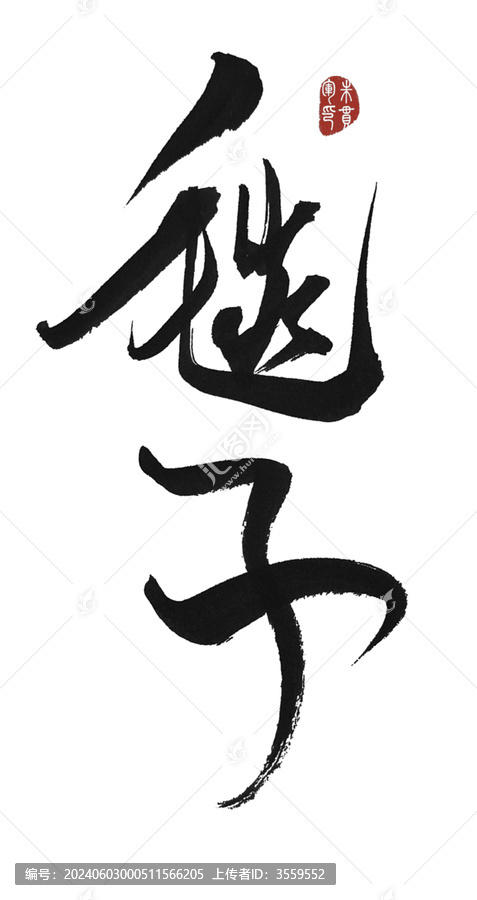 毯子