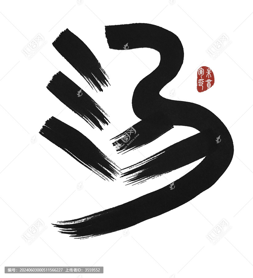 湯