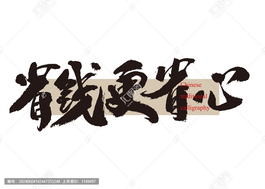 省錢更省心