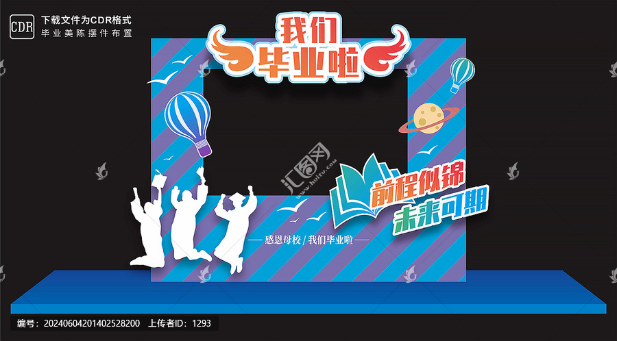 畢業典禮拍照框