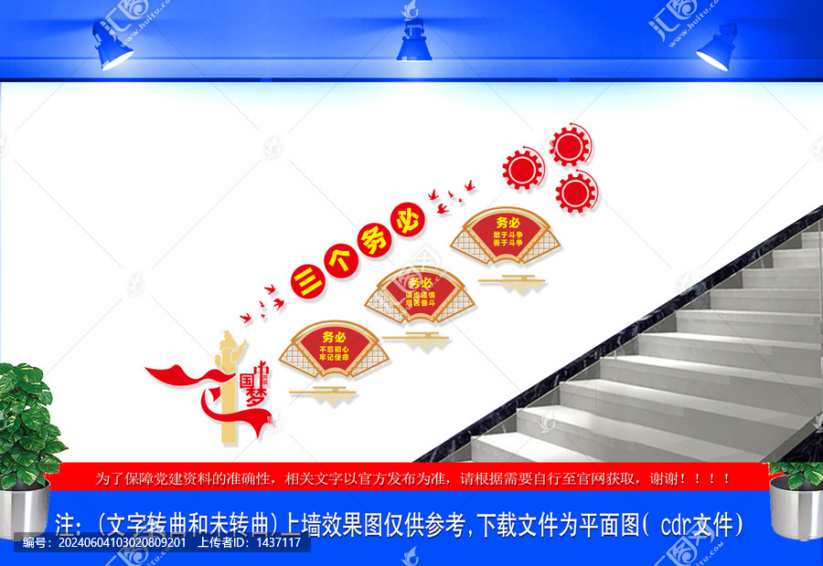 三個(gè)務(wù)必樓梯文化墻2