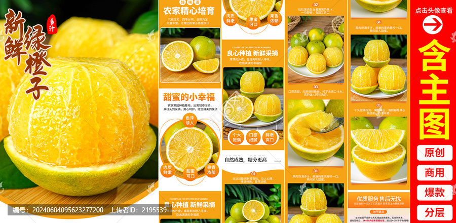 夏橙詳情頁