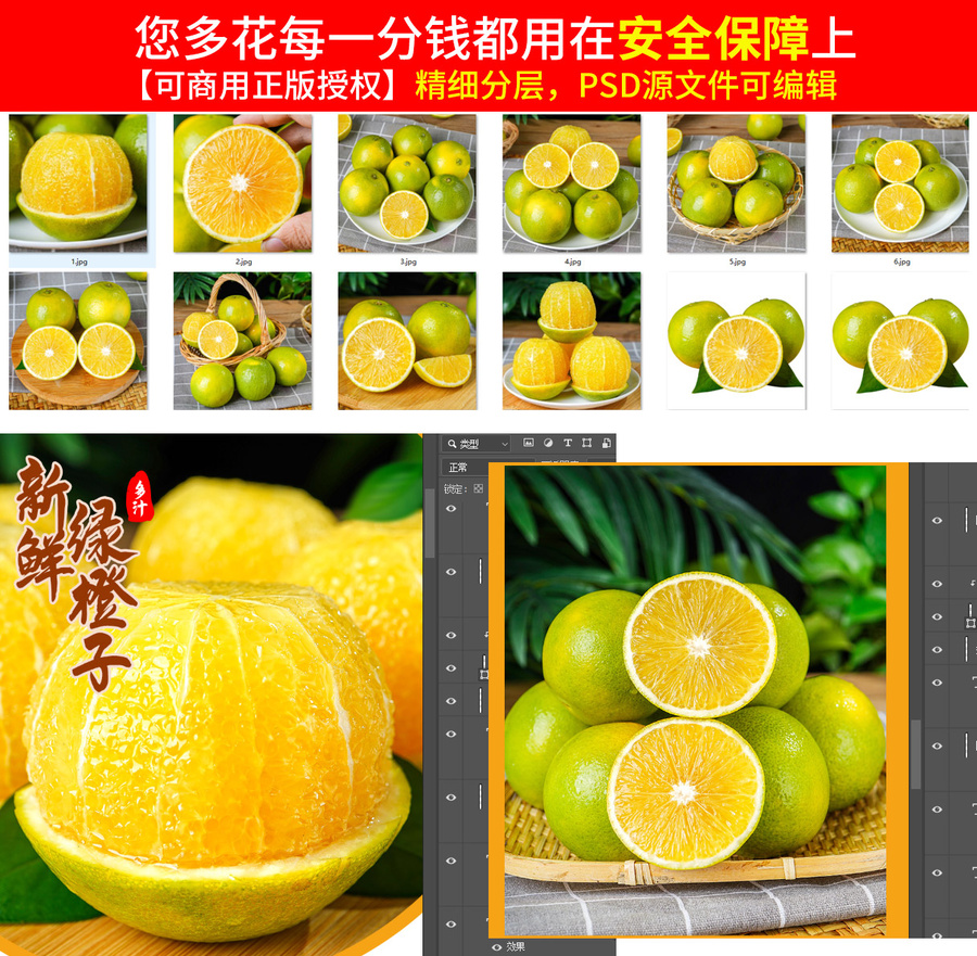 夏橙詳情頁