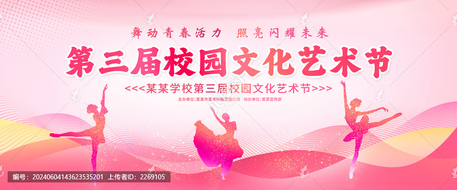藝術(shù)節(jié)