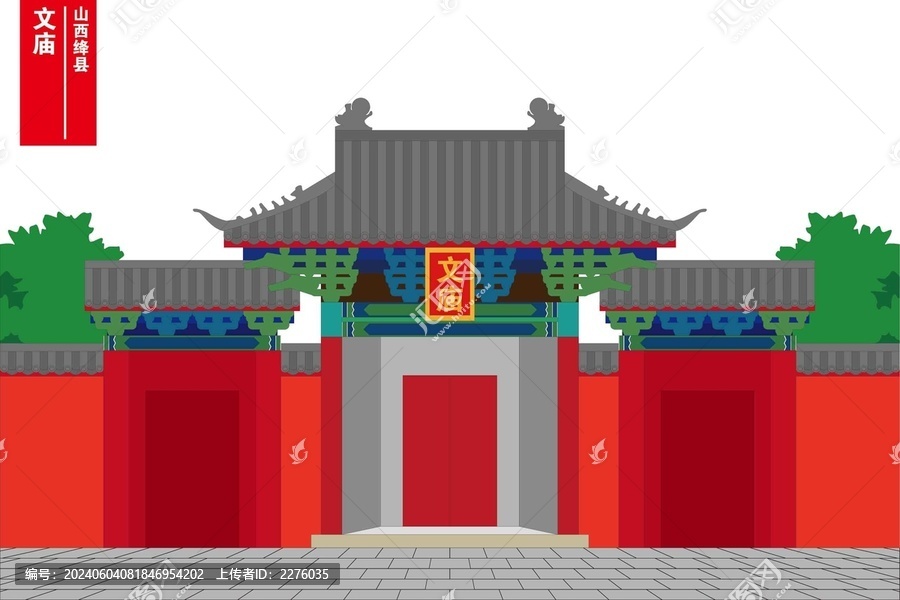 絳縣文廟