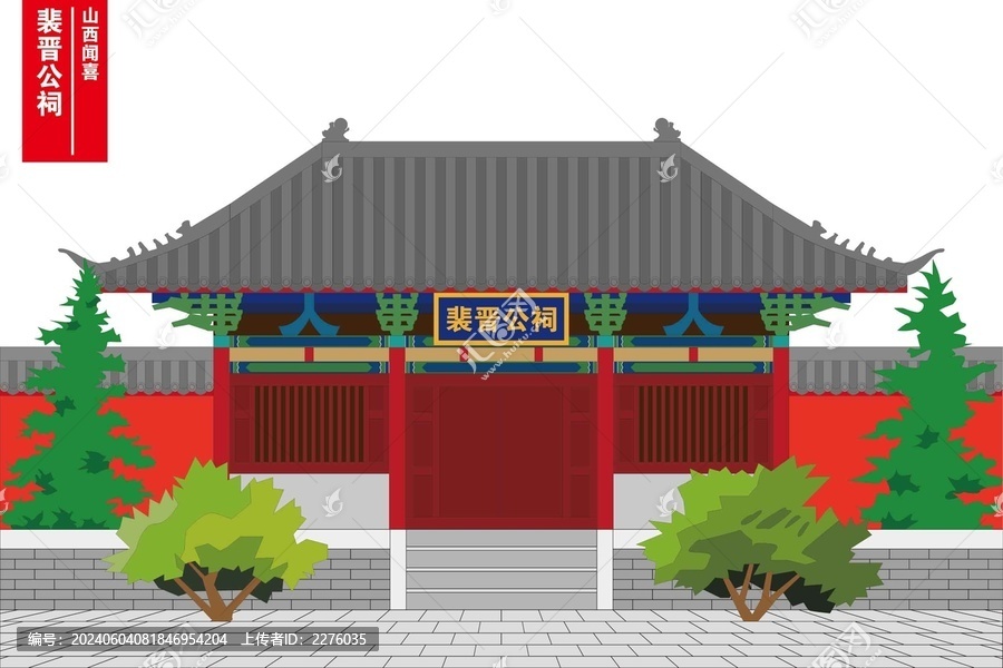 裴晉公祠