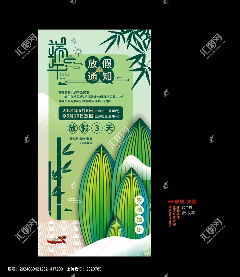 端午節(jié)放假通知