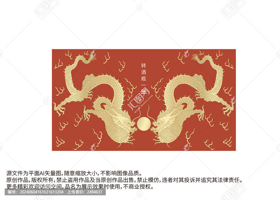 龍紋雙龍戲珠龍標(biāo)簽