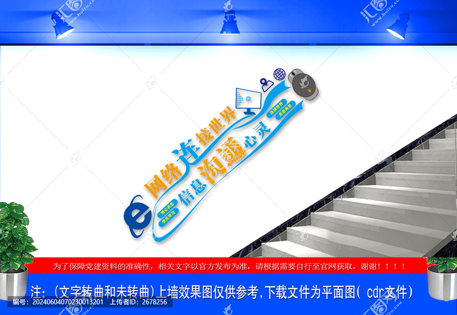 閱覽室樓梯文化墻