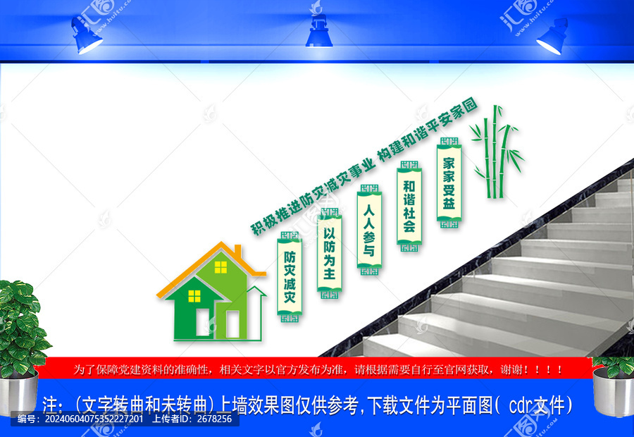 防災(zāi)減災(zāi)樓梯文化墻