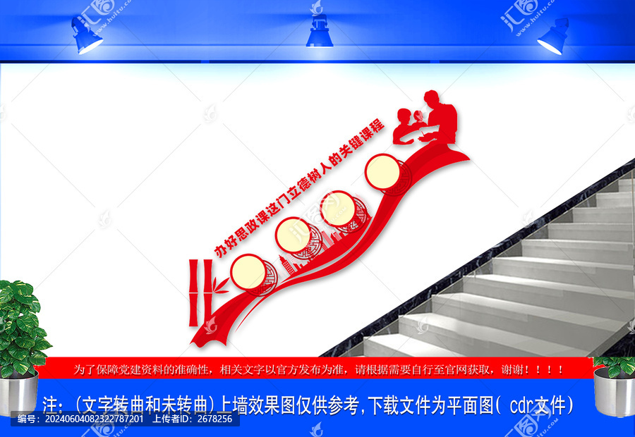 辦好思政課樓梯文化墻
