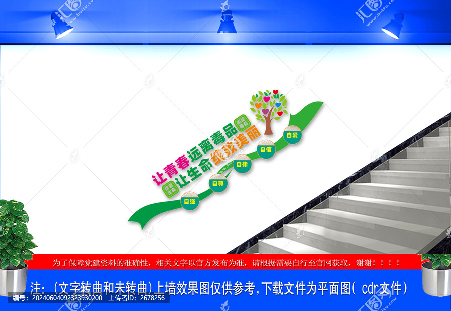 校園禁毒樓梯文化墻