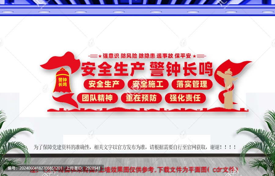 安全生產(chǎn)文化墻