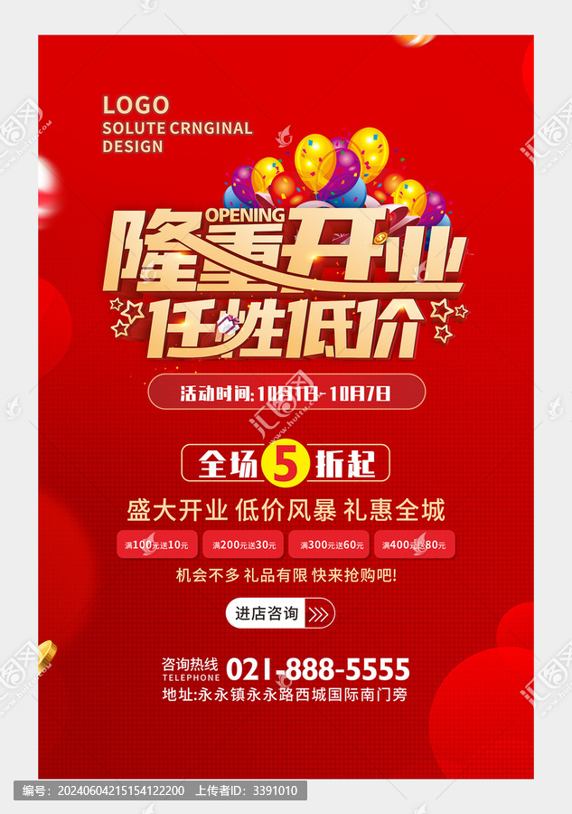 隆重開業(yè)圖片