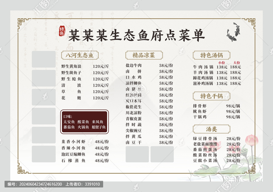 生態(tài)魚府菜單圖片