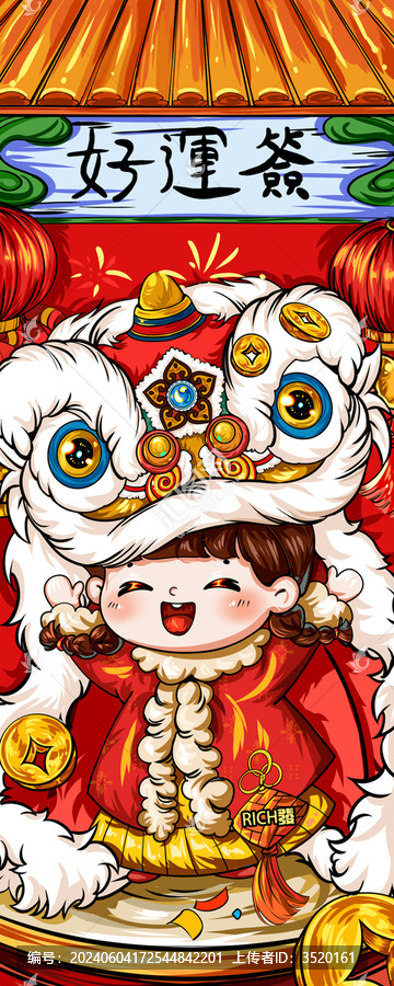 舞獅插畫