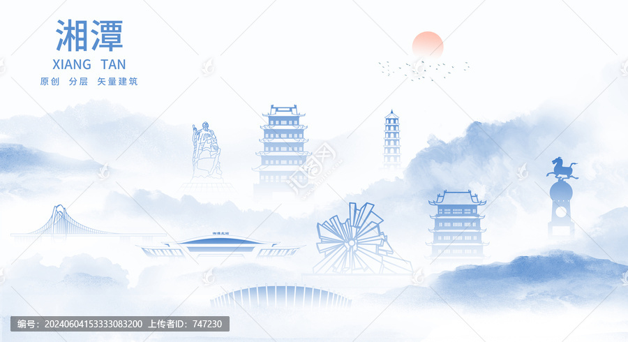 湘潭