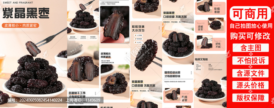 紫晶黑棗詳情頁(yè)