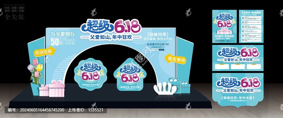 超級618美陳傳單