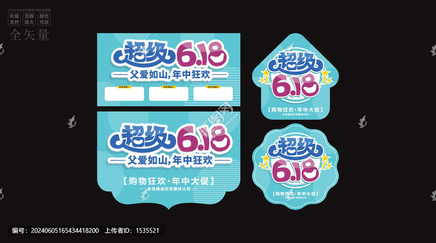 超級(jí)618海報(bào)吊旗