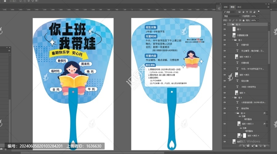 招生扇子