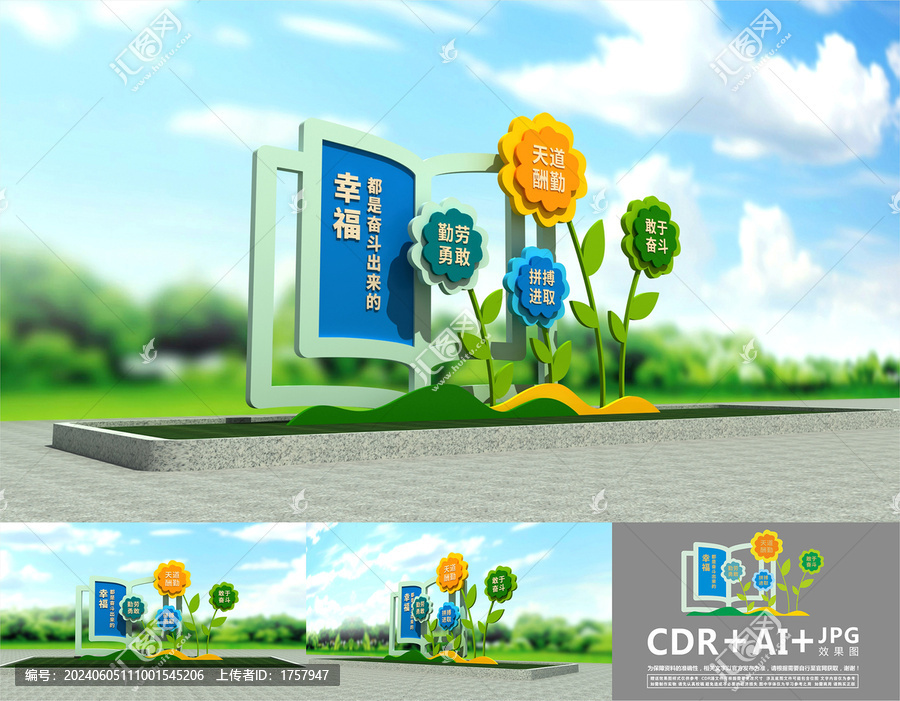 幸福都是奮斗出來的雕塑