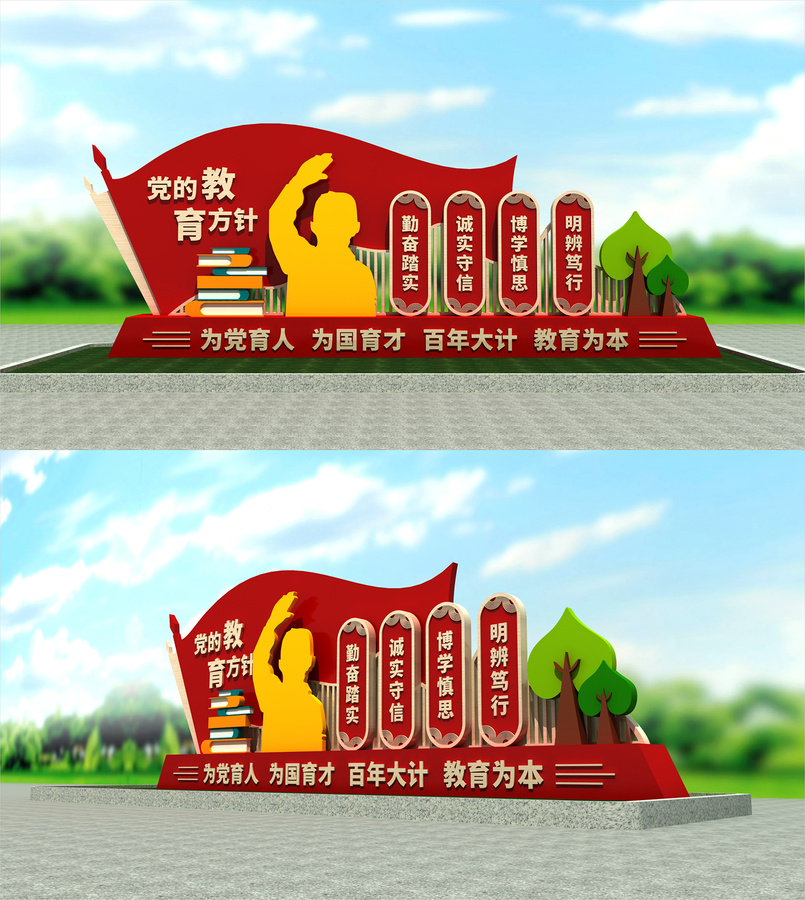黨的教育方針