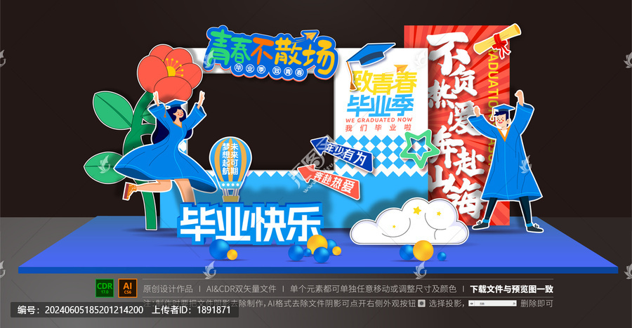 畢業(yè)季拍照框