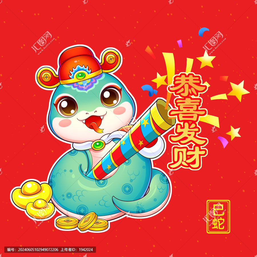 蛇年恭喜發(fā)財(cái)2025窗貼冰箱貼