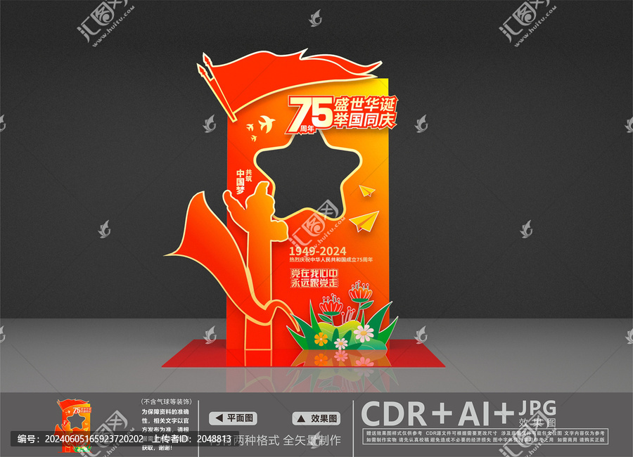 國(guó)慶節(jié)拍照框