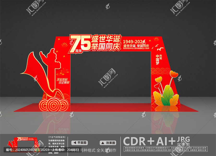 國(guó)慶節(jié)美陳