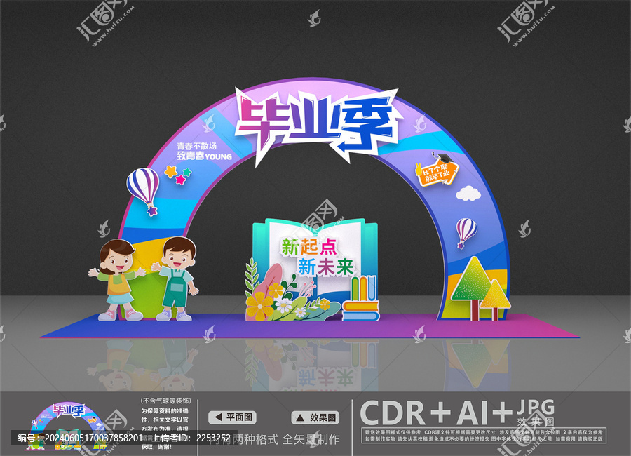 畢業(yè)門