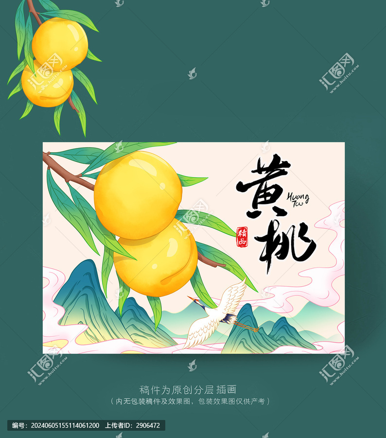 黃桃插畫禮盒