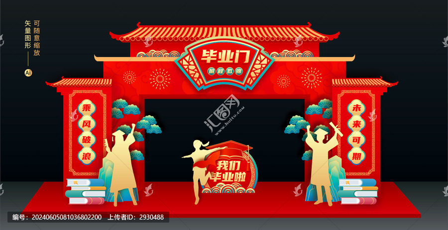 畢業(yè)門