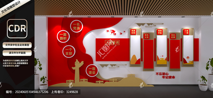黨建文化墻