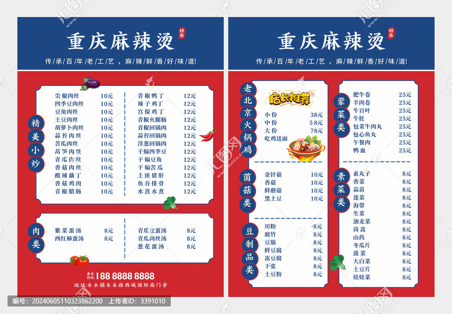 麻辣燙菜單