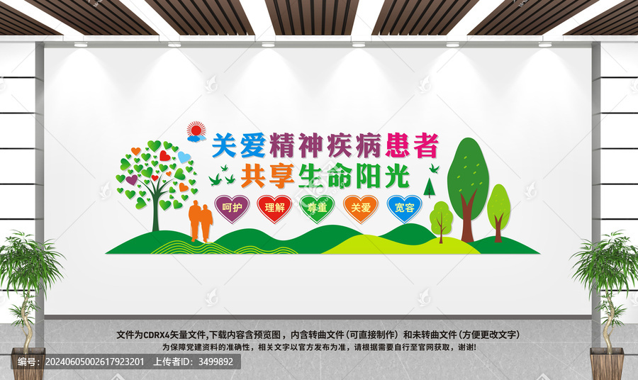 關(guān)愛精神疾病患者