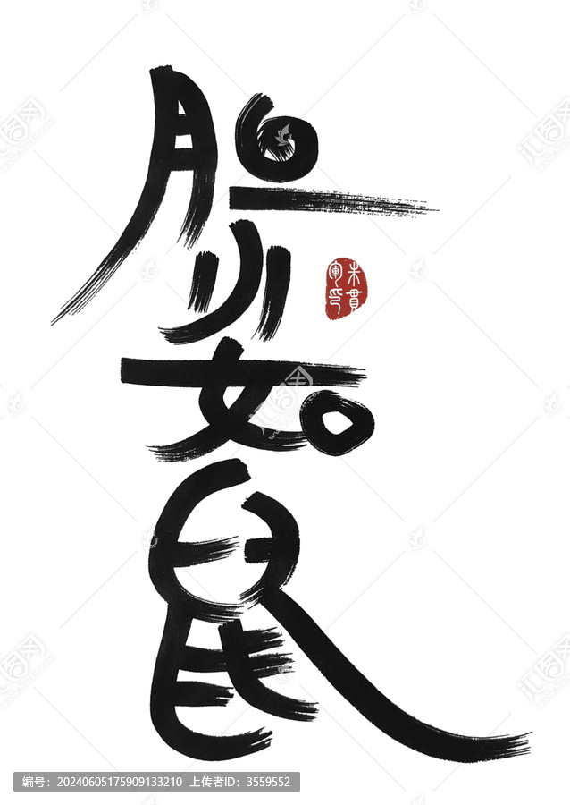 膽小如鼠