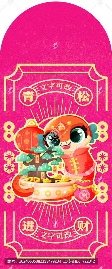 蛇年紅包插畫