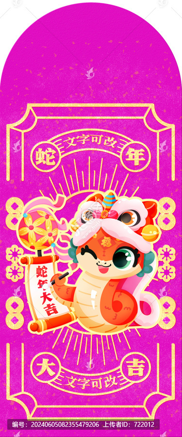 蛇年紅包